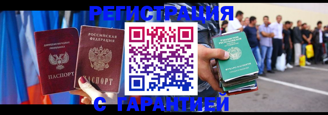 прописка иностранных граждан в Новозыбкове