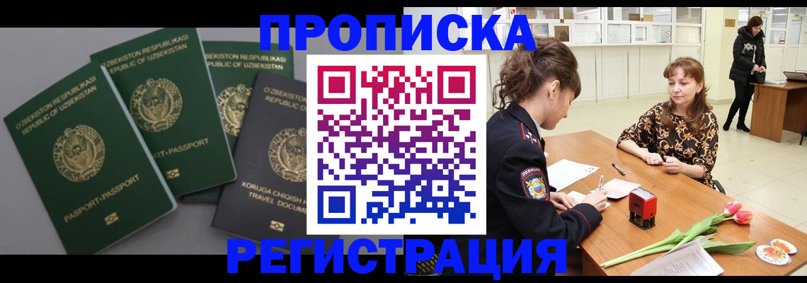 прописка паспорт в Новозыбкове