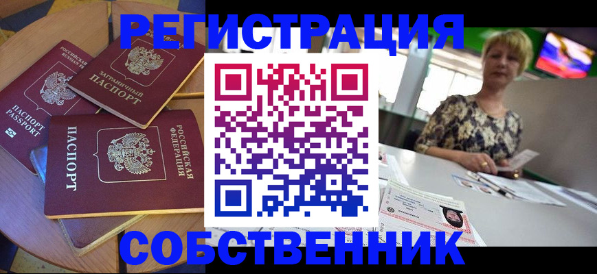временная регистрация 2025 в Новозыбкове